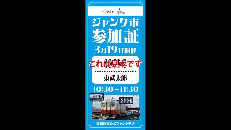 ②10:30〜11:30｜3月19日開催ジャンク市参加証※先着30名様 - DMM