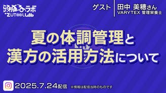 頭痛ーるラボ - Zutool Lab - DMMオンラインサロン