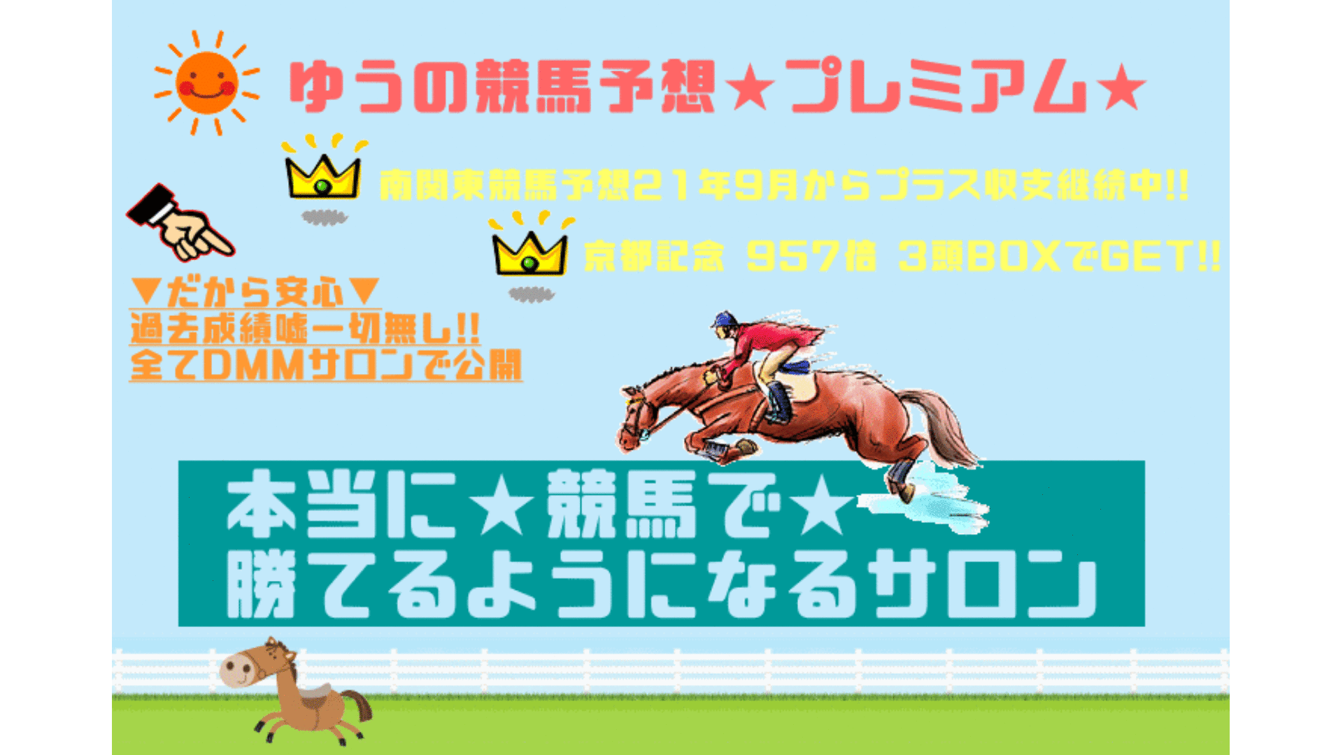 JRA競馬ワイド予想配信
