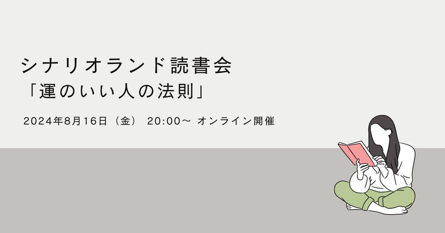 読書会