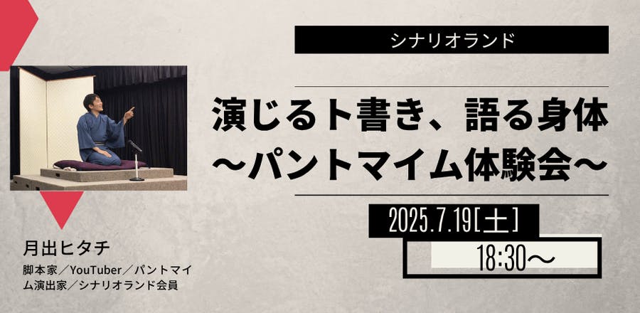 パントマイム