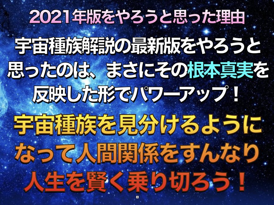 動画で学べる講座 宇宙種族人間関係論セミナー 21改訂版 Dmmオンラインサロン