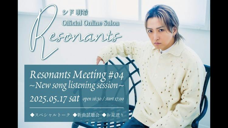 シド 明希 喪服 ブロマイド Resonants Meeting #04 チケット受付 - DMMオンラインサロン