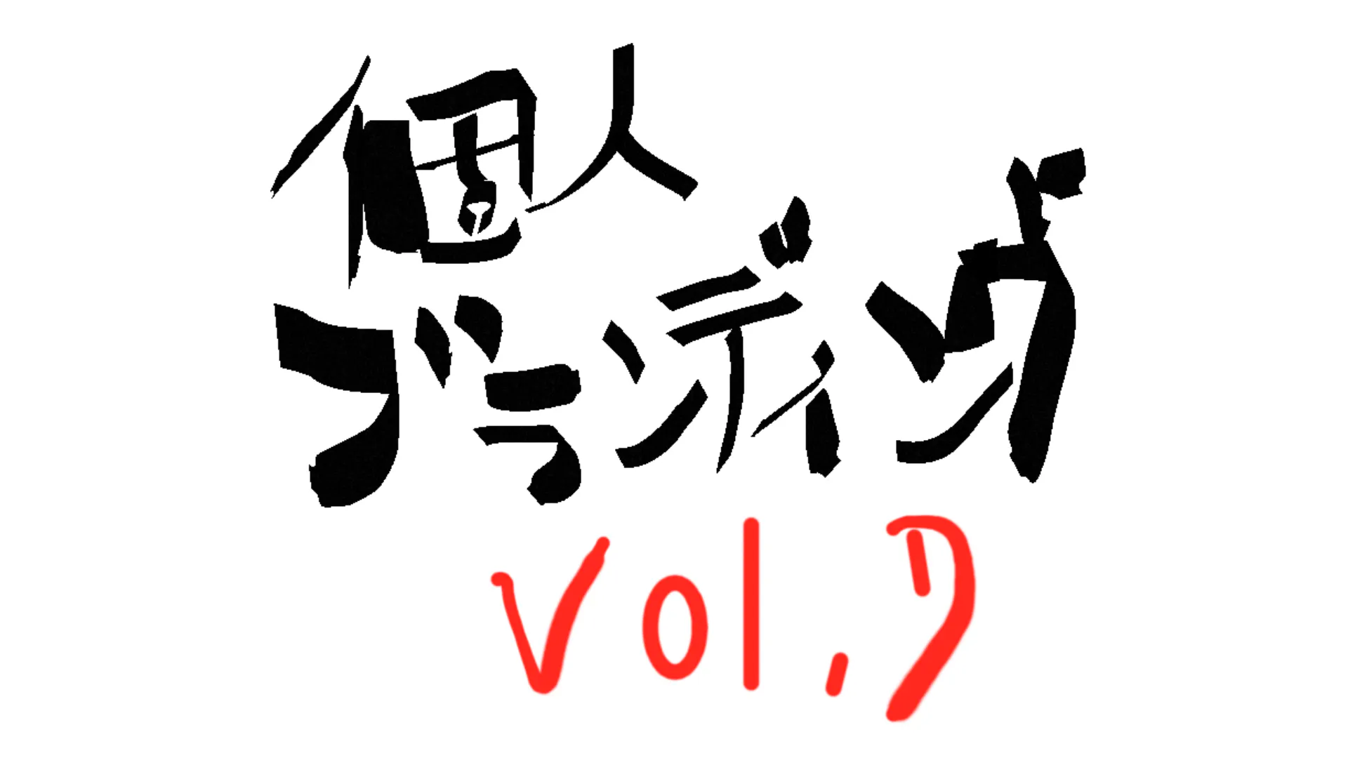 Line とブログの関係性 個人ブランディングの道vol 7 Dmmオンラインサロン Line とブログの関係性 個人ブランディングの道vol 7 Dmmオンラインサロン
