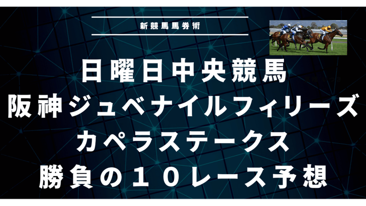 土曜日も高配当的中❗日曜日中央競馬勝負の１０連戦予想❗ - DMMオンラインサロン