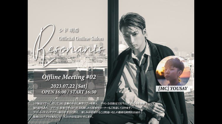 Resonants Meeting #02 チケット2次受付 - DMMオンラインサロン