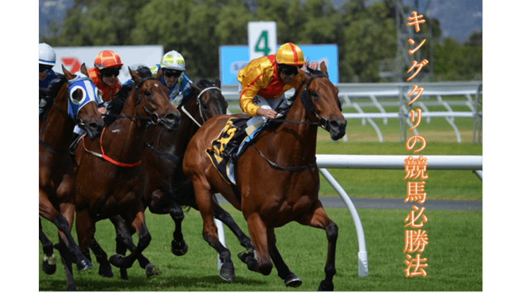 日曜日中央競馬！単勝とワイドのダブル馬券で勝負の３連戦お得予想パック！ - DMMオンラインサロン