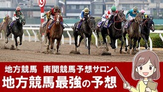 まな競馬 地方競馬・南関競馬予想サロン～地方競馬最強の予想 - 地方