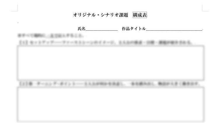 オリジナルシナリオ