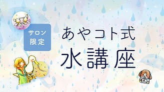 あやコト式「星講座」 vol.01 「コトリカードの成り立ちと扱い方 最安価格 aya.koto.smile様専用 ベビーカー