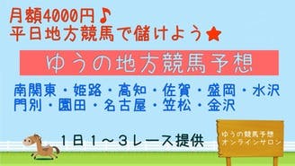 ゆうの競馬予想オンラインサロン ☆高木ゆう☆ - ☆ゆうの競馬予想☆オンラインサロン版 - DMMオンラインサロン