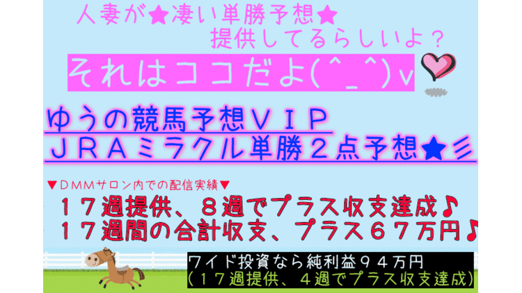 土曜爆発！！ ミラクル単勝２点予想 ９月１１日分 - DMMオンラインサロン