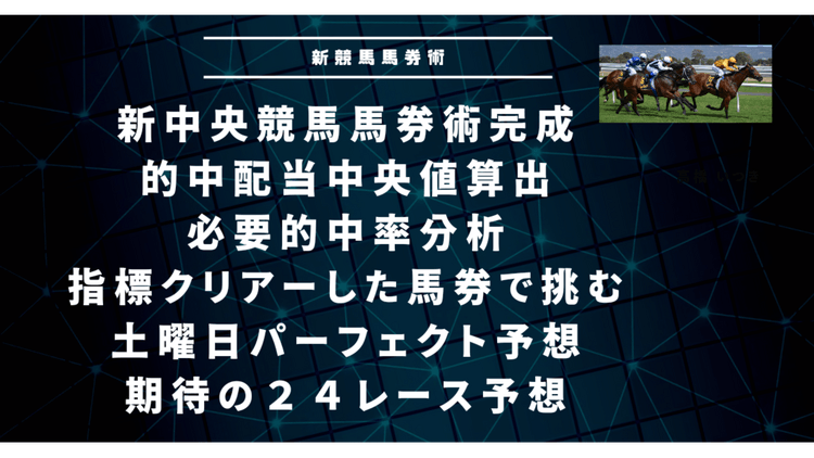 土曜日中央競馬❗パーフェクト全勝負レース予想❗２４レース❗ - DMMオンラインサロン