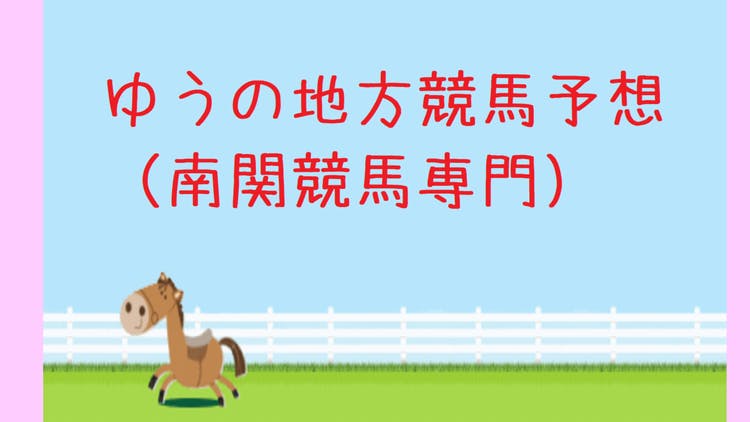 ▽2022年2月7-11日▽ サロン限定配信 ゆうの地方競馬想 - DMM