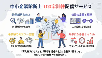 EBA中小企業診断士スクール - EBA中小企業診断士スクール 毎日配信
