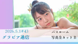 愛Ris - 愛Ris♡LOVE - DMMオンラインサロン