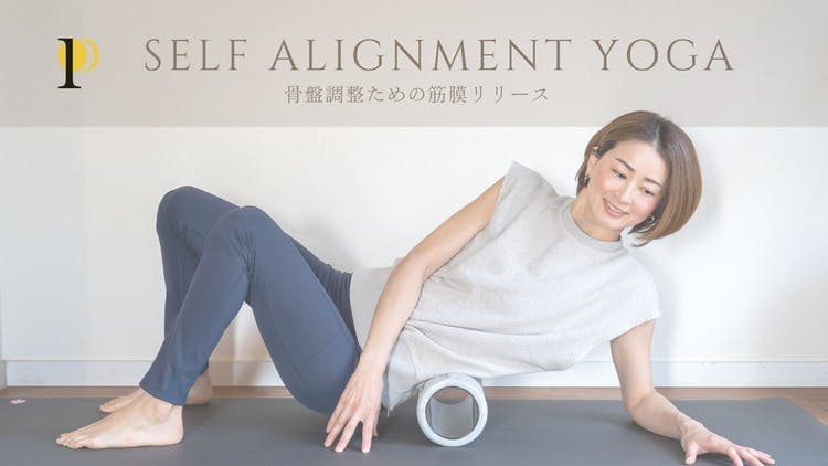 鉄式骨盤調整 骨盤調整のための筋膜リリース - DMMオンラインサロン