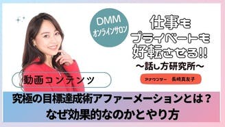 アナウンサー長崎真友子 - 仕事もプライベートも好転させる!!話し方研究所 - DMMオンラインサロン