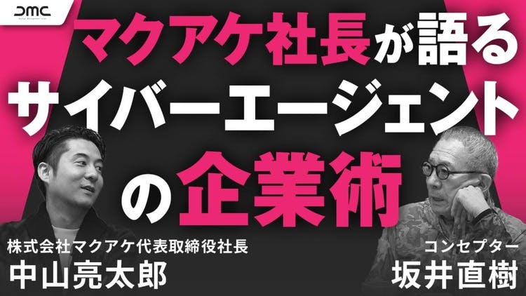 第16回] 中山亮太郎 様 3/3 - DMMオンラインサロン