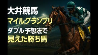 マイルグランプリ予想❗️穴馬激走へ❗️フルスペック馬券術❗️
