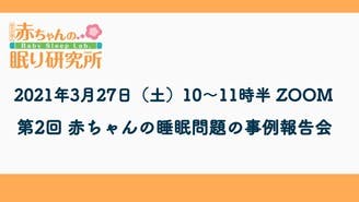 Npo法人 赤ちゃんの眠り研究所 について 赤ちゃんの眠りを学ぶ 育児支援者 向けサロン Dmm オンラインサロン