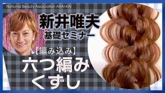 新井 唯夫 - 新井唯夫のヘアスタイリング - DMMオンラインサロン