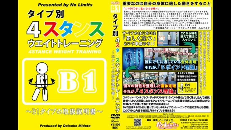 し*ん様 4スタンス理論 パワーリフティング　セット B1タイプ4スタンスウエイトトレーニング - DMMオンラインサロン