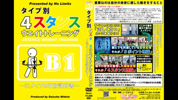 B1タイプ4スタンスウエイトトレーニング - DMMオンラインサロン