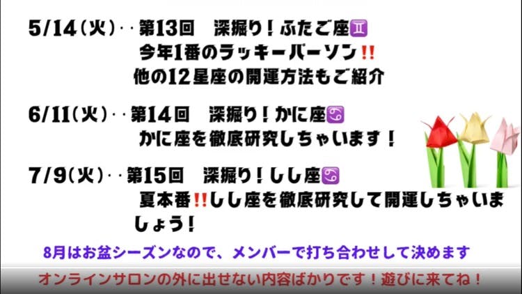 7/9（火）第15回 夏本番,しし座を徹底研究して開運しちゃいましょう - DMMオンラインサロン