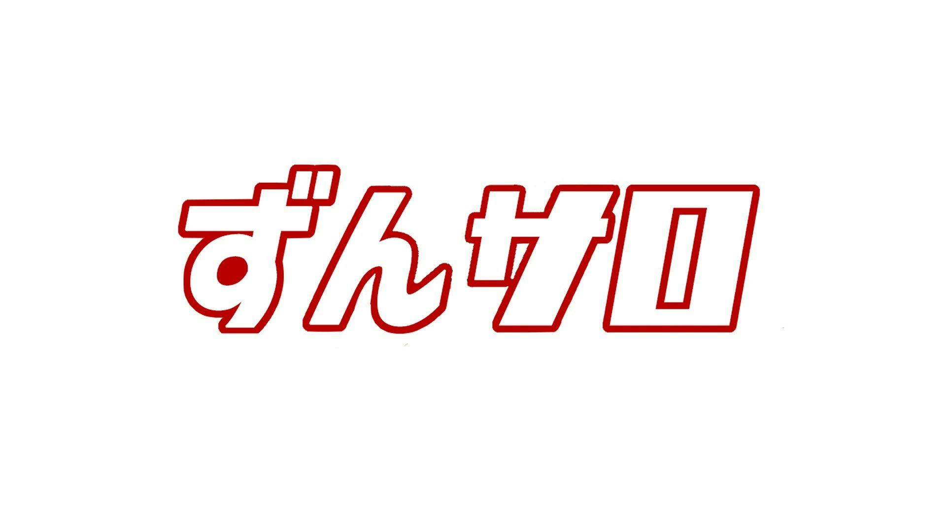 ずんサロお試し記事 Dmmオンラインサロン