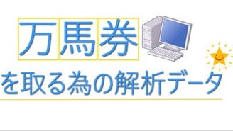 ゆうの競馬予想オンラインサロン ☆高木ゆう☆ - ゆうの競馬予想ＶＩＰ