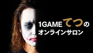 1game てつ セール グッズ