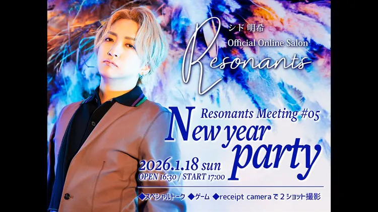 Resonants Meeting #05 チケット受付 - DMMオンラインサロン