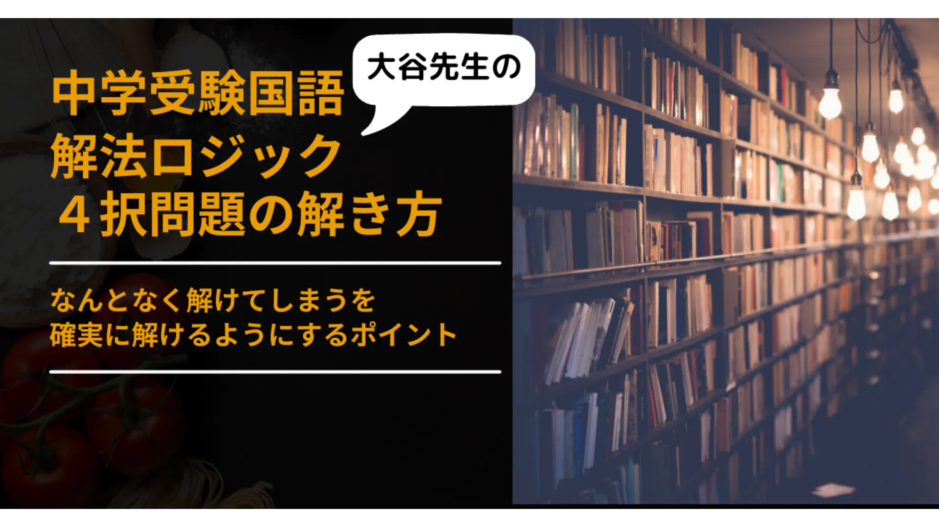 国語を読み解く10のロジック 4択問題の解法ロジック Dmm オンラインサロン