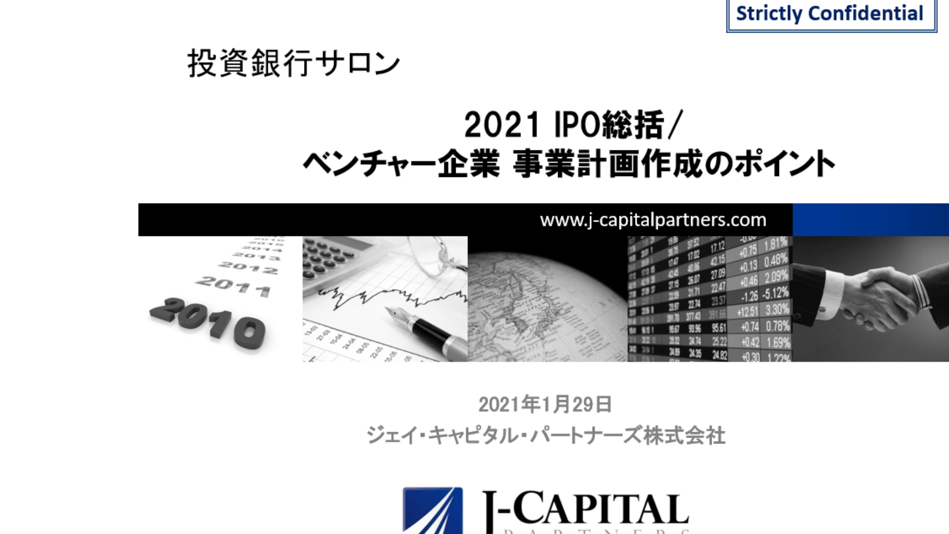 21ipo総括 ベンチャー事業計画書作成のポイント Dmmオンラインサロン