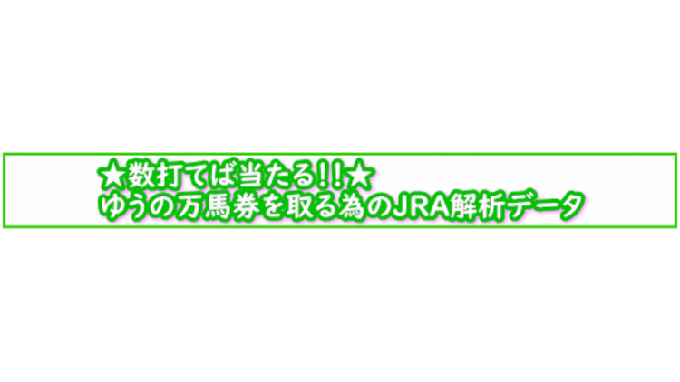 4/22.23 ”万馬券を取る為のJRA解析データ” - DMMオンラインサロン