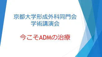 本町レーザーセミナー 葛西形成外科葛西健一郎 - 本町レーザーセミナー