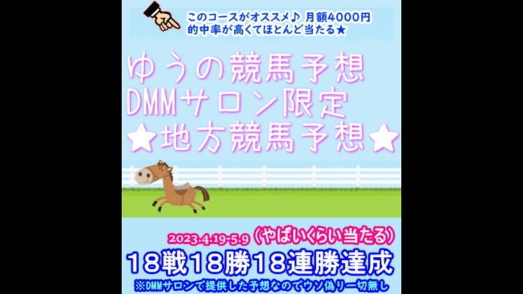 ☆DMMサロン限定☆ 地方競馬予想（２月２１～２９日まで） - DMMオンラインサロン