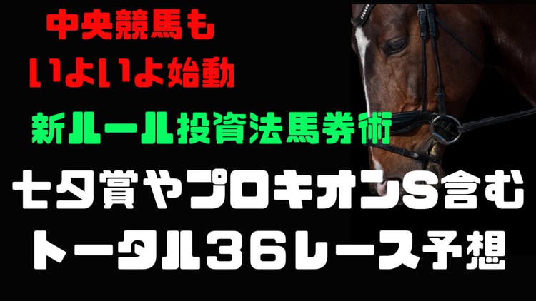 いよいよ本格始動❗中央競馬馬券術❗土日全勝負の３６レース予想パック❗ - DMMオンラインサロン