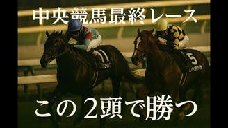 中央競馬最終レース❗️京都１２レースはこの馬で的中だ❗️