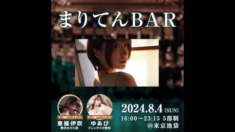 パスワード❀【プラチナ先行予約】8月『まりてんBAR』 - DMMオンラインサロン