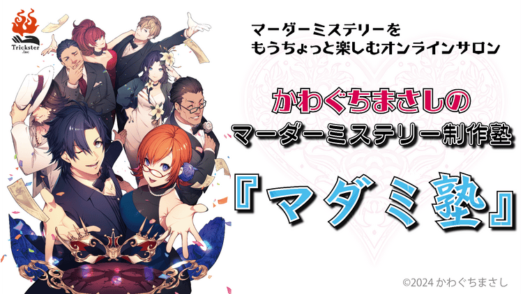 ゼンゼロマダミスを終えて - DMMオンラインサロン