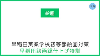 コノユメドリル 早稲田実業学校初等部 ペーパー頻出問題集 - DMM