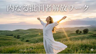 自己肯定感を上げる導入ヒプノ - DMMオンラインサロン