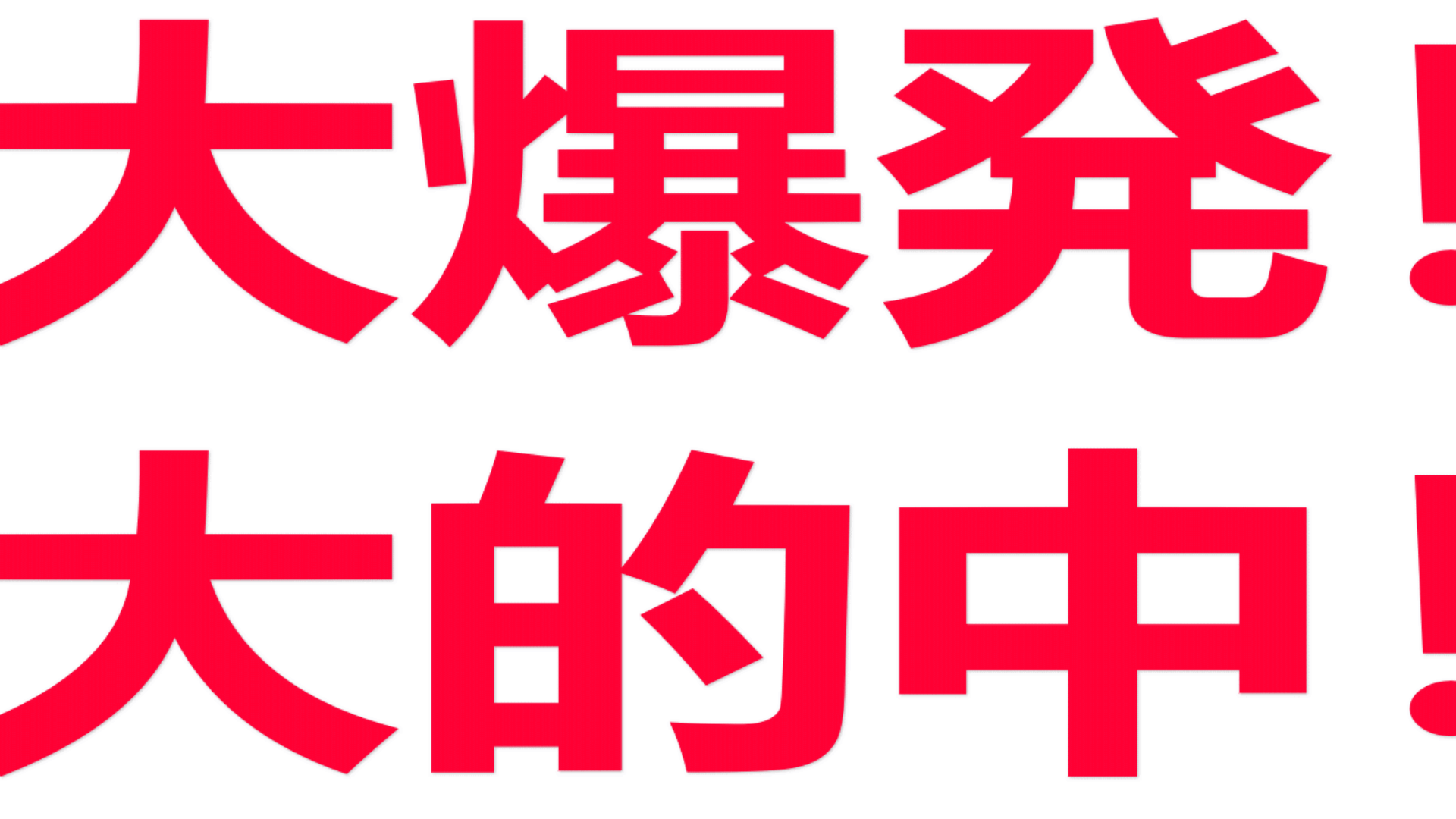 どうだコノヤロー 京都記念 馬単９５８倍的中 Dmmオンラインサロン