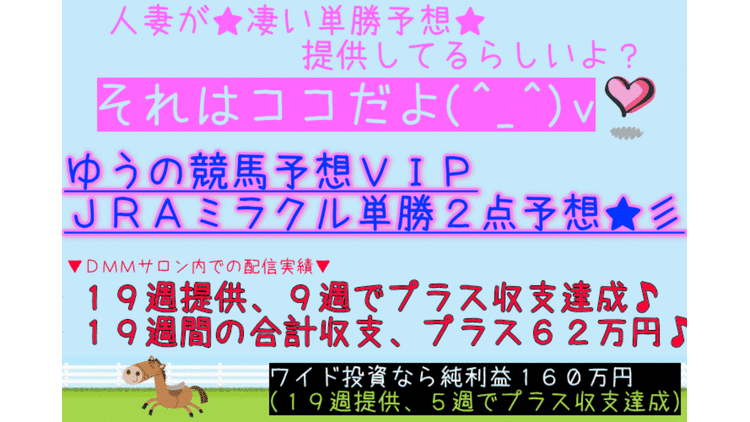 ☆ミラクル単勝2点予想 9月24日分☆ - DMMオンラインサロン