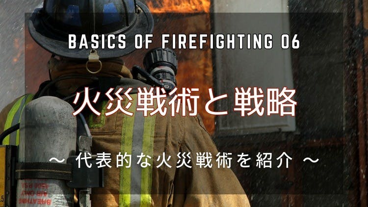 BF6】火災戦術と戦略 - DMMオンラインサロン