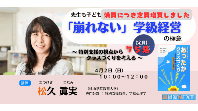 先生も子どももHAPPYになる「崩れない」学級経営の極意 - DMM