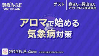 オンラインセミナー】片頭痛は治せますー医師が教える最新の治療法とは