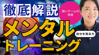 メンタルトレーニング導入講習会 前編 (オンライン・2025年度版) - DMM